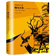 海明威文集：曙光示真