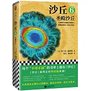 沙丘(6)：聖殿沙丘