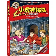 小虎神探隊：暗影囚牢