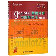 ggplot2：數據分析與圖形藝術(第2版)