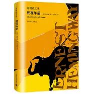 海明威文集：死在午後