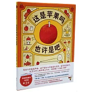 這是蘋果嗎也許是吧