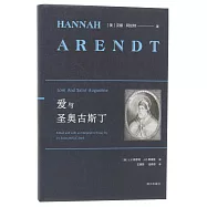 愛與聖奧古斯丁