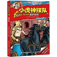 小虎神探隊：造夢空間