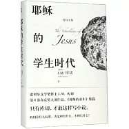 耶穌的學生時代