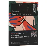塞薩爾·艾拉作品系列：女俘愛瑪