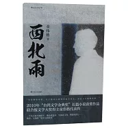 西北雨