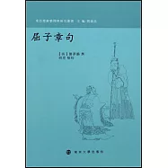 屈子章句
