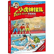 小虎神探隊：異獸病毒