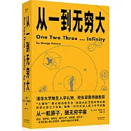 從一到無窮大