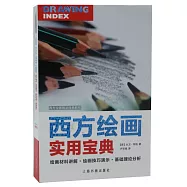 西方繪畫實用寶典