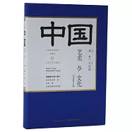 中國藝術與文化(全彩修訂版)