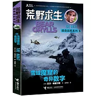 雪域魔窟的奇異數字