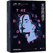 銀河界區三部曲Ⅲ：天空的孩子(共2冊)