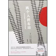 兩個人的車站：布拉金斯基、梁贊諾夫名作集