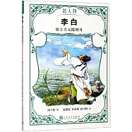 李白：欲上青天攬明月