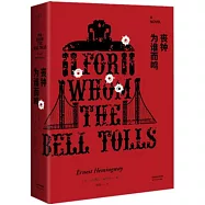 喪鐘為誰而鳴