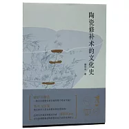 陶瓷修補術的文化史