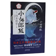 半七捕物帳(第二卷)：小女郎狐