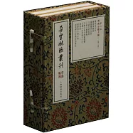 晉唐小楷十種(一函二冊)