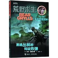 黑暗叢林的鎢錠炸彈