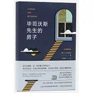 畢司沃斯先生的房子