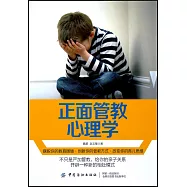 正面管教心理學