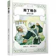 南丁格爾：提燈天使