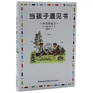 當孩子遇見書