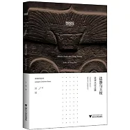 法器與王權：良渚文化玉器