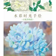 水彩時光手繪：百花多肉繪