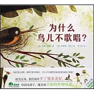 為什麼鳥兒不歌唱