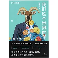 我們這個世界的羊
