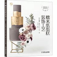 糯米紙蛋糕裝飾工藝