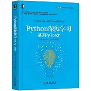 Python深度學習：基於PyTorch