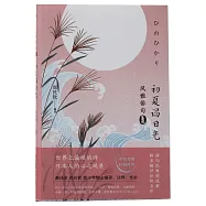 風雅俳句·初夏謁日光