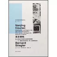 南京課程：在人類紀時代閱讀馬克思和恩格斯--從《德意志意識形態》到《自然辯證法》