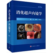 消化超聲內鏡學(第3版)