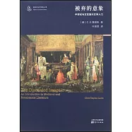 被棄的意象：中世紀與文藝復興文學入門