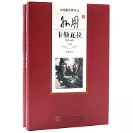 孫用譯卡勒瓦拉(上下冊)