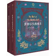 世界盡頭的水井(上下)