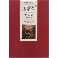 朱維之譯失樂園