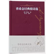 普希金經典情詩選