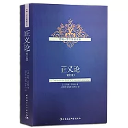 正義論(修訂版)