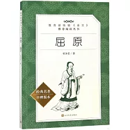 屈原(經典名著口碑版本)