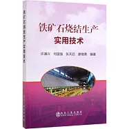 鐵礦石燒結生產實用技術