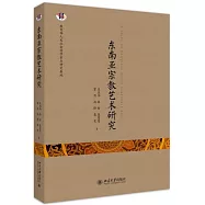 東南亞宗教藝術研究
