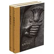 波斯筆記(上下)