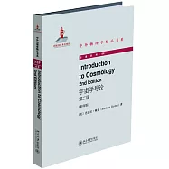 宇宙學導論 第二版(影印版)