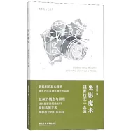 光影魔術：攝影技藝一本通